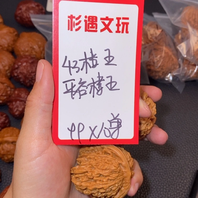【闪购商品】文玩核桃吊坠43楼王10