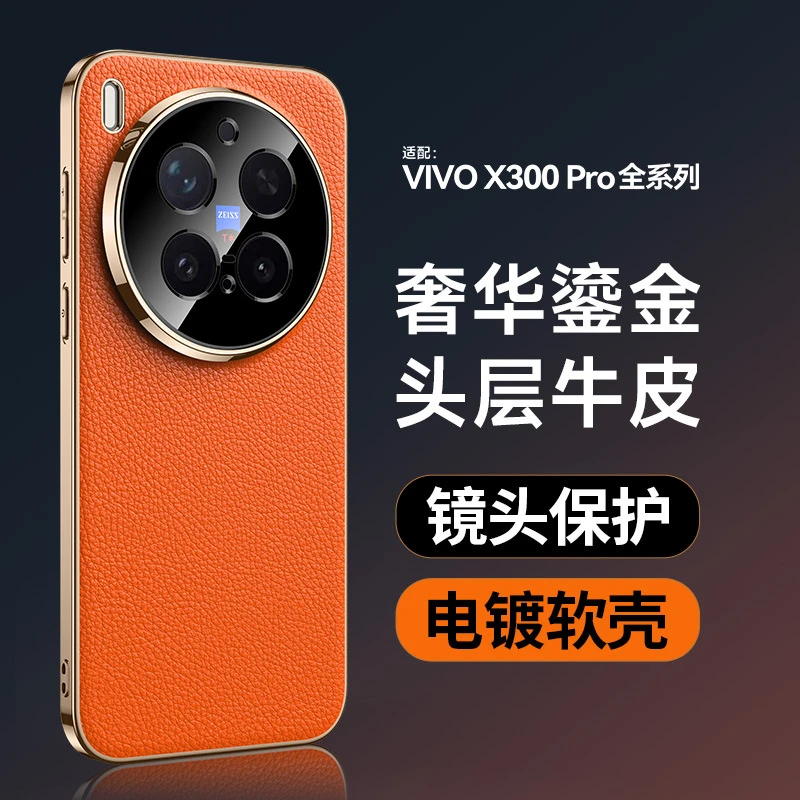 适用vivox300手机壳新款步步高x300pro镜头全包奢华真皮保护套VIO