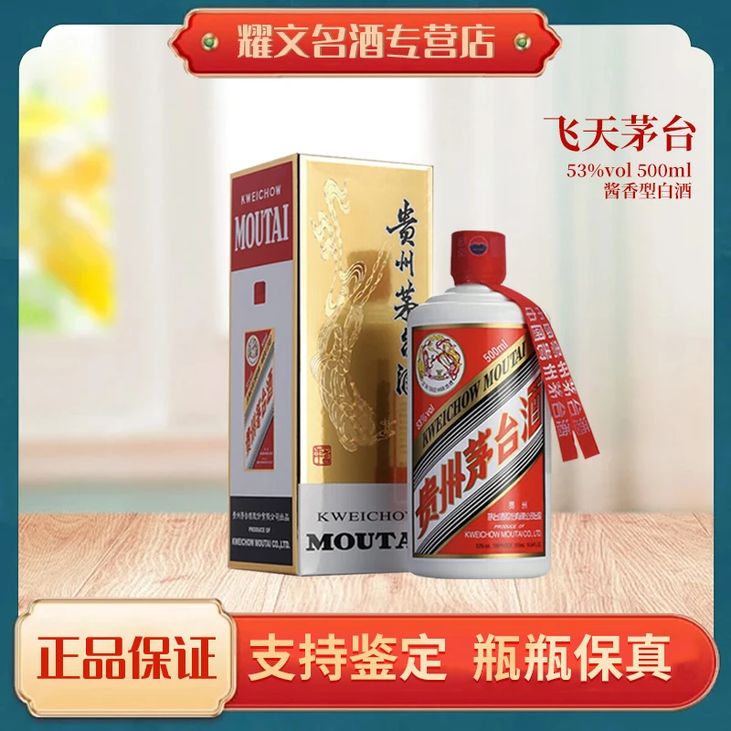 KWEICHOW MOUTAI/贵州茅台2021年贵州飞天茅台酱香型53度500ml