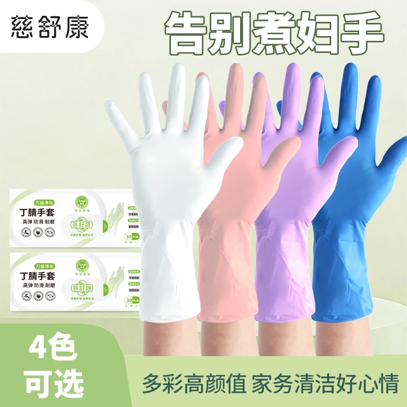 慈舒康【爆款多色组合装】加厚洗碗耐磨防滑防水丁腈家务手套