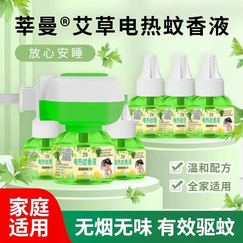 家用蚊香液电热驱蚊液无味插电温和家用防蚊补充液防蚊液无香