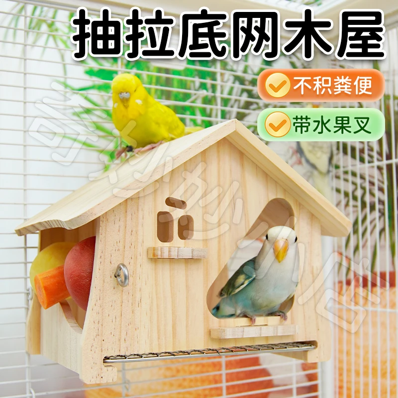 【宠大条】鹦鹉鸟窝木屋四季通用抽拉不锈钢底网可拆卸水果叉鸟木屋