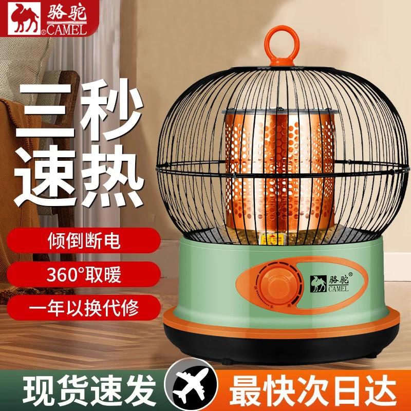 CAMEL/骆驼鸟笼取暖器家用小太阳省电速热烤火炉办公烤火器电暖器