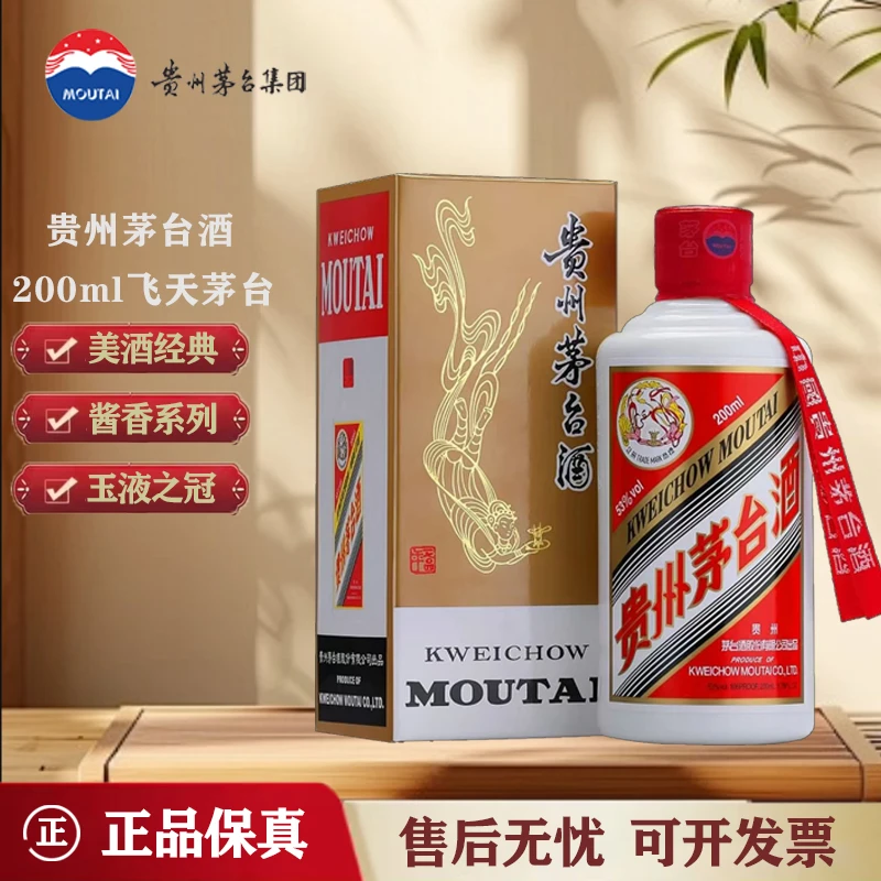 KWEICHOW MOUTAI/贵州茅台飞天茅台 酱香型白酒53度200ml*1瓶