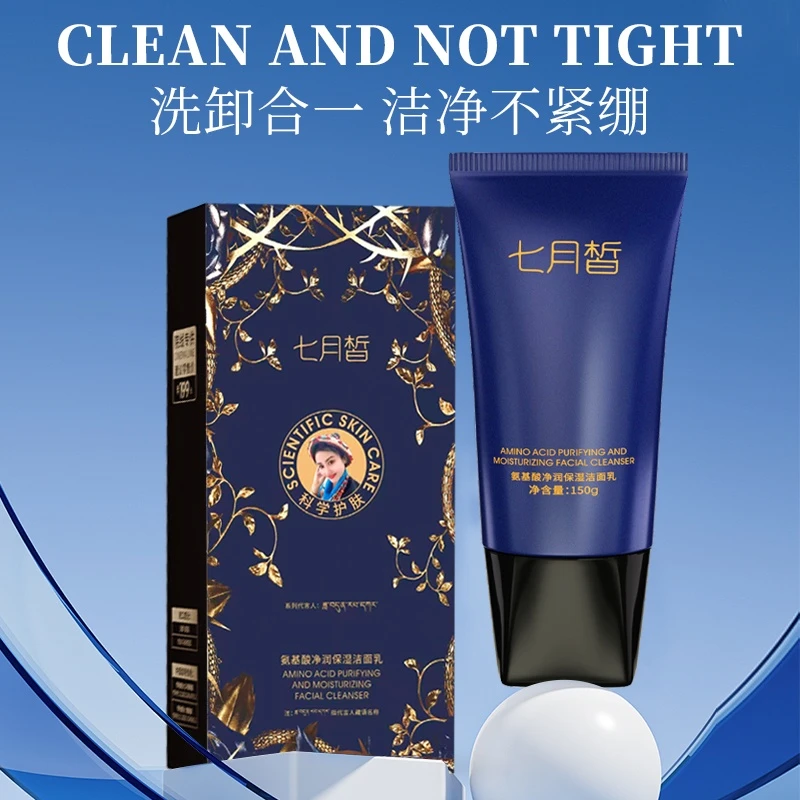 青措专享-七月皙氨基酸净润保湿洁面乳