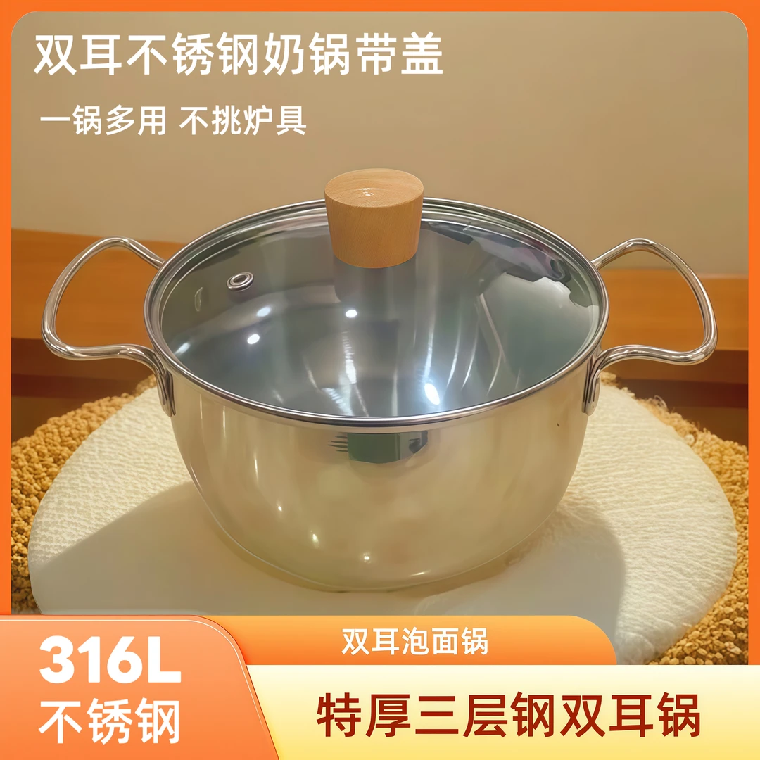 【特厚三层钢】带盖16CM加厚双耳奶锅泡面锅宝宝辅食锅小煮锅温奶锅