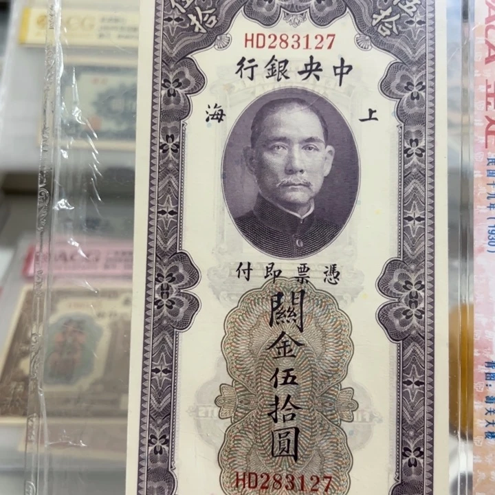 纸WBZ文宝斋收藏好品