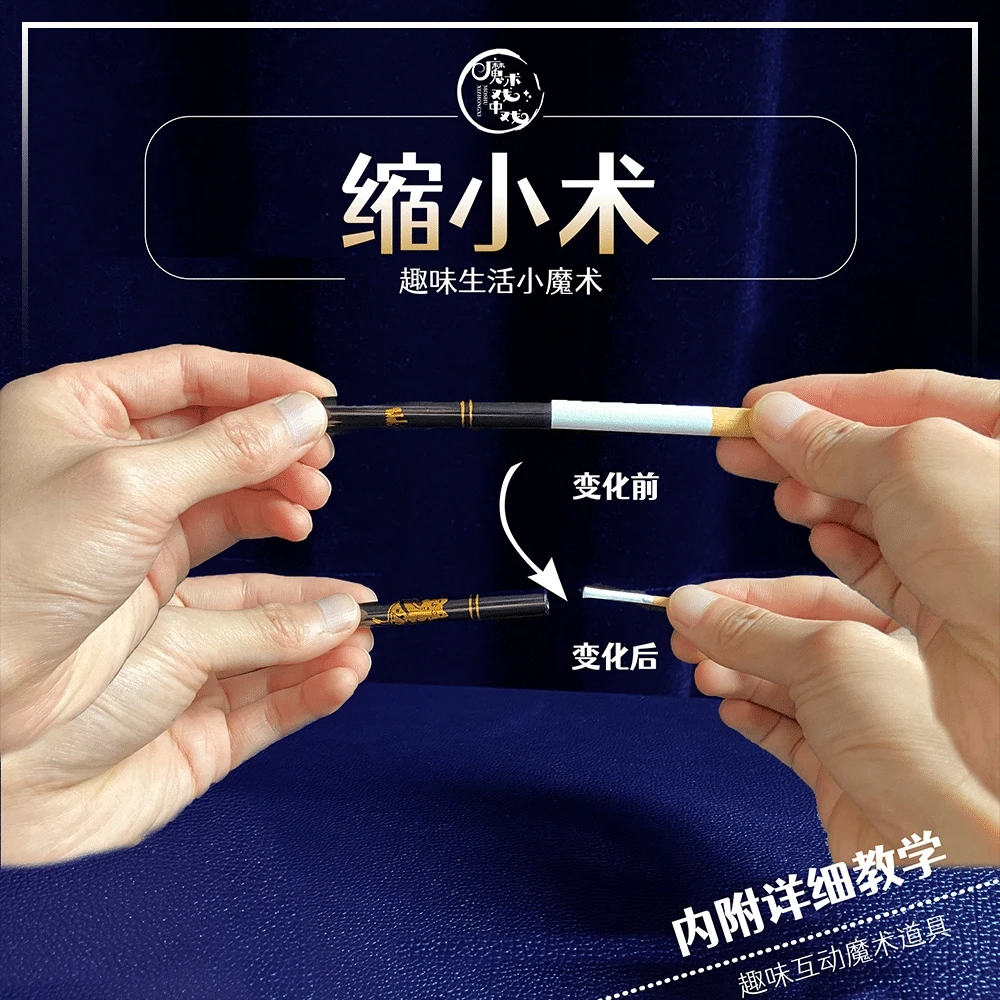 【缩小器】 近景魔术互动魔术道具塑料表演多样奖励趣味使用