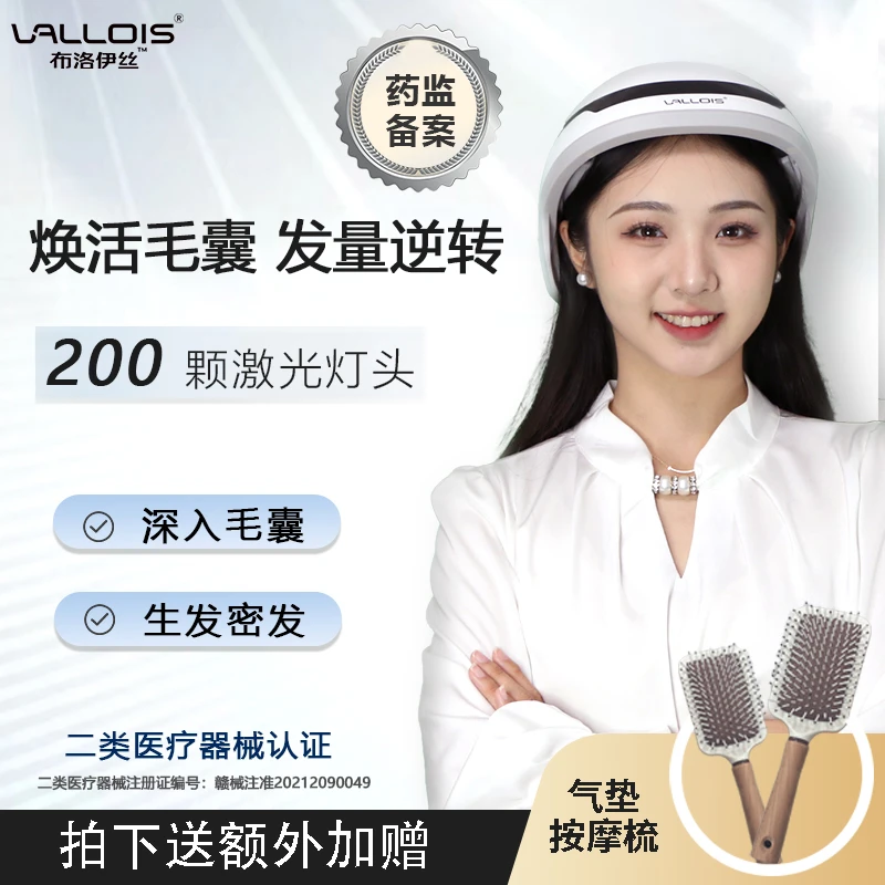 VALLOIS半导体激光治疗仪 生发仪  用于脂溢性脱发 雄脱 遗传性脱发 产后脱发促进脱发患者头发生长200颗激光