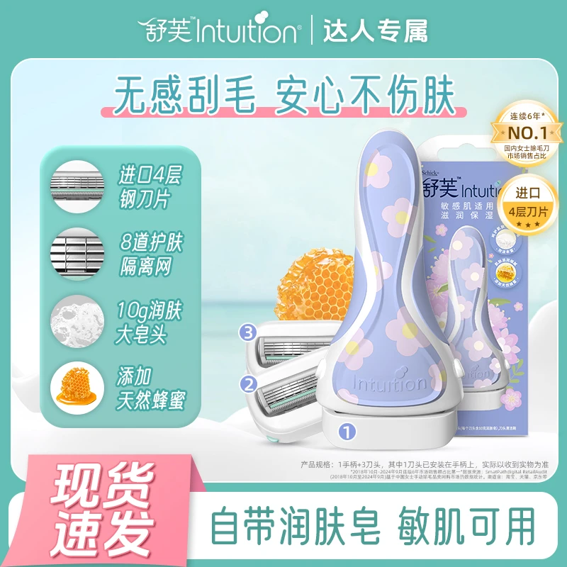 【思瑶】舒适舒芙刮毛刀女士除毛刀刮毛器全身手动剃毛神器脱毛刀LR