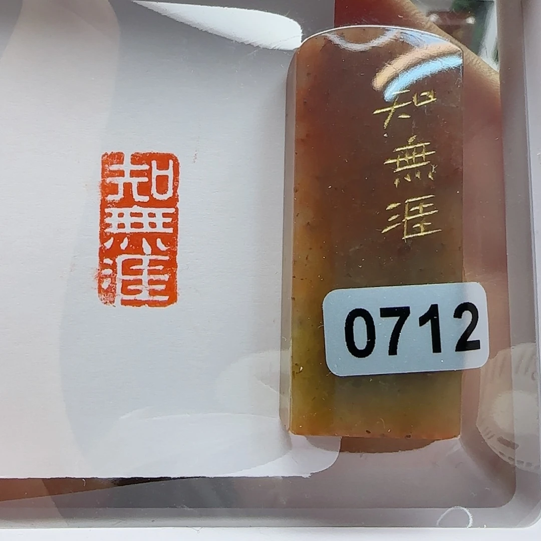 寿山石印石知无涯1×2