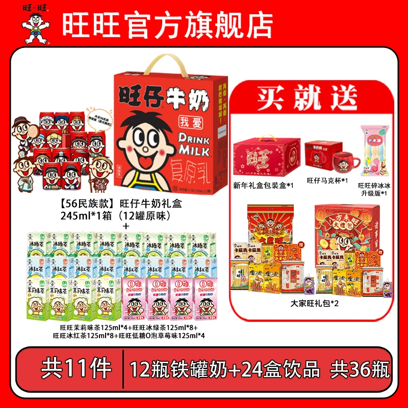【Y两个包裹】旺旺旺仔牛奶民族罐大家旺大礼包480g马克杯礼盒-DYL