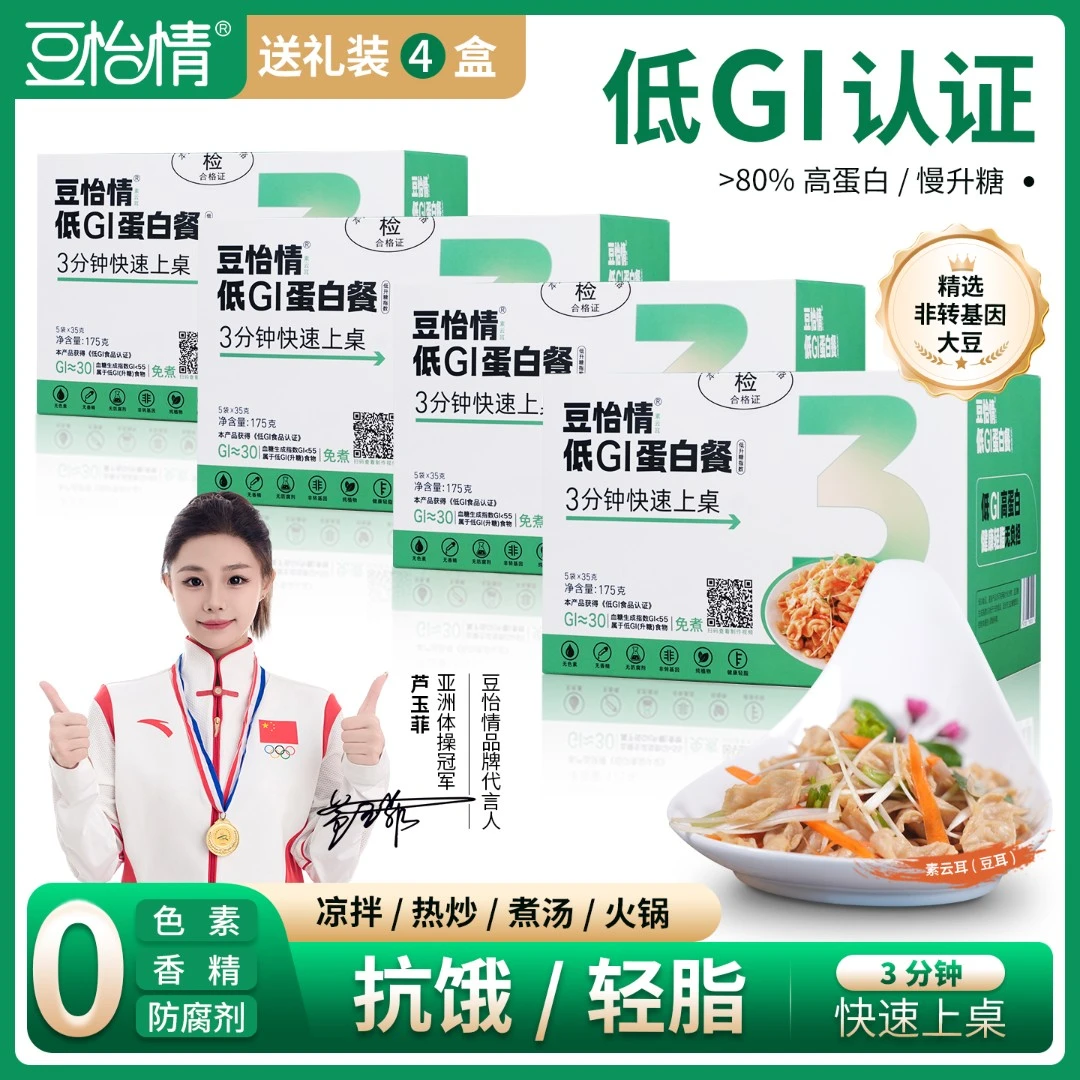 豆怡情低GI食品配菜素云耳素豆耳干货主食慢升糖高蛋白质低脂4盒