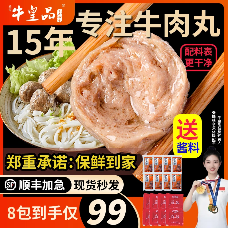 牛皇品正宗潮汕牛肉丸爆汁手工牛筋丸高品质空气炸锅手打实心丸子