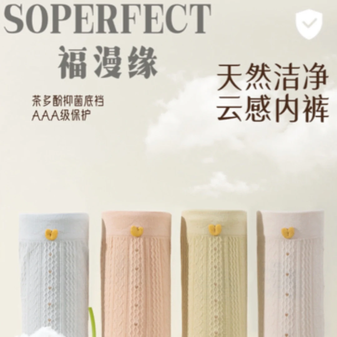 福漫缘专柜品质无缝一体养护女士内裤产后收腹中腰内裤