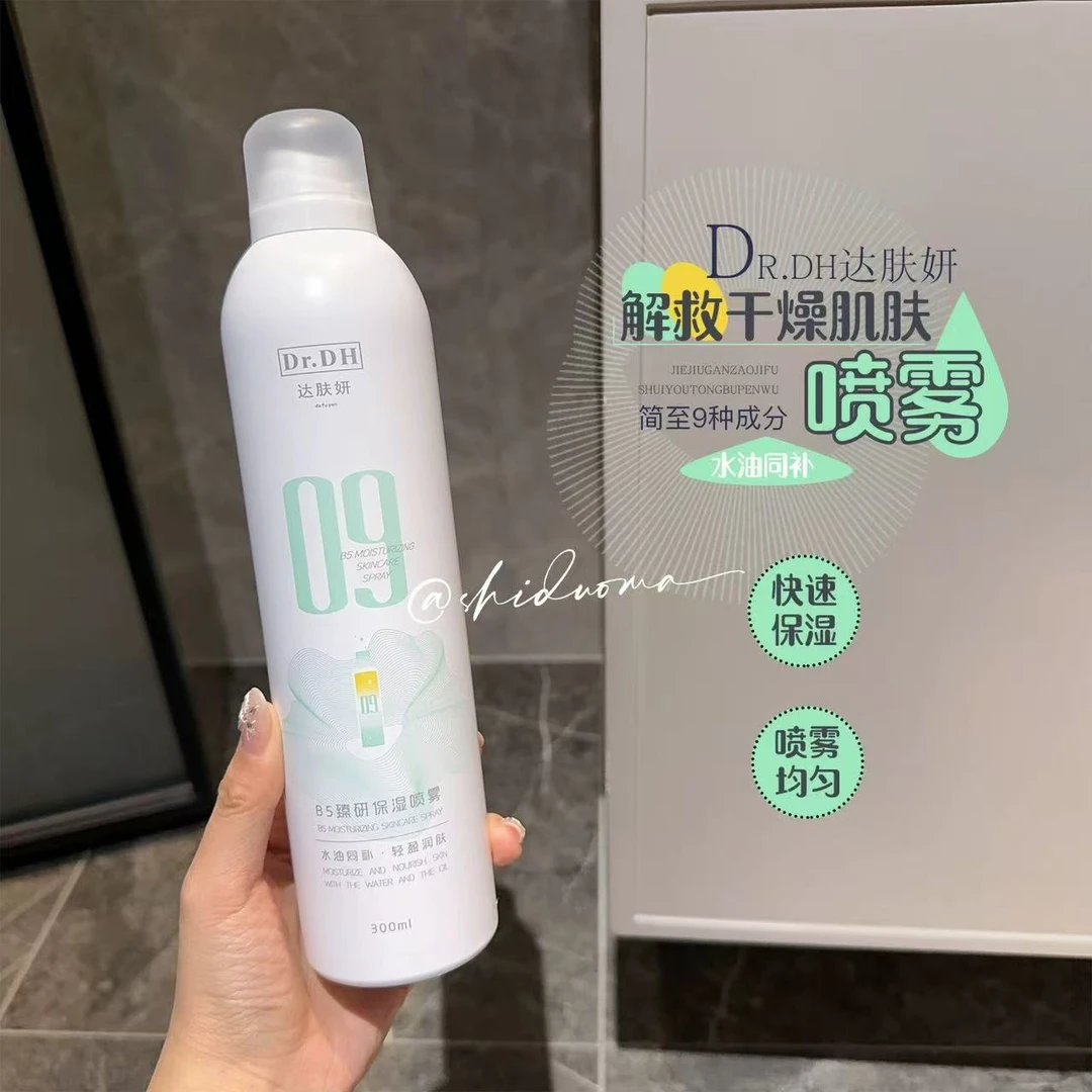 B5臻研保湿喷雾300ml