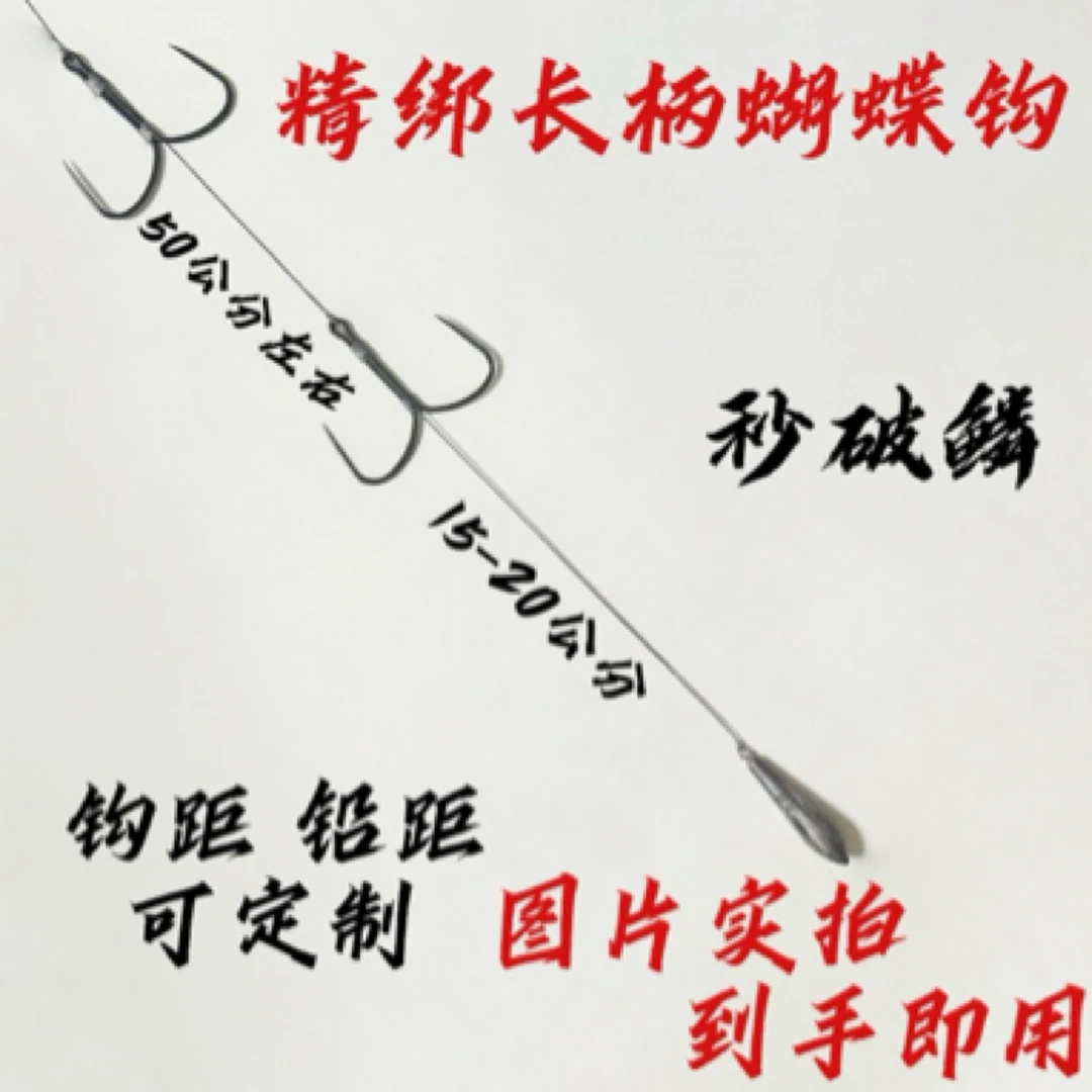 成品精绑长柄蝴蝶钩一带鲢鳙带铅坠大小通杀