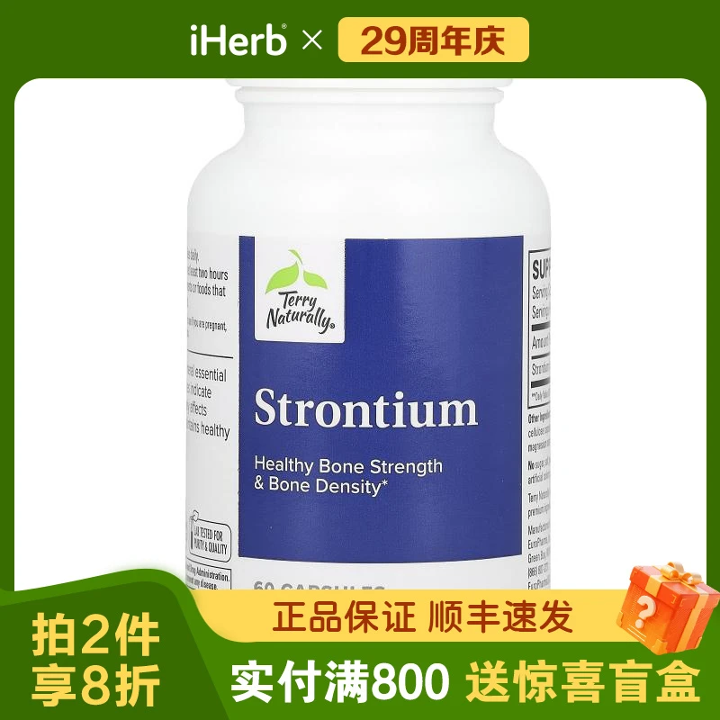 TerryNaturally锶胶囊