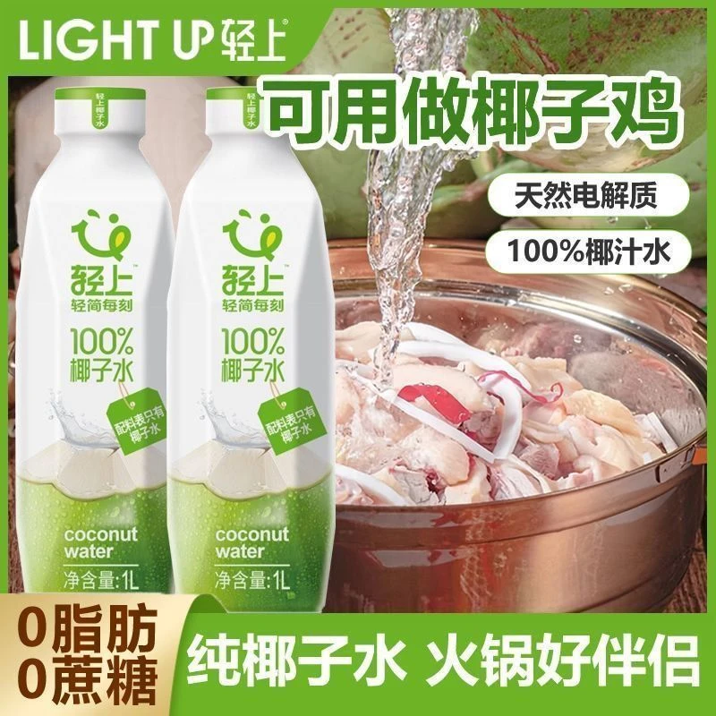 【2瓶装】轻上0糖生椰椰子水1L大瓶装