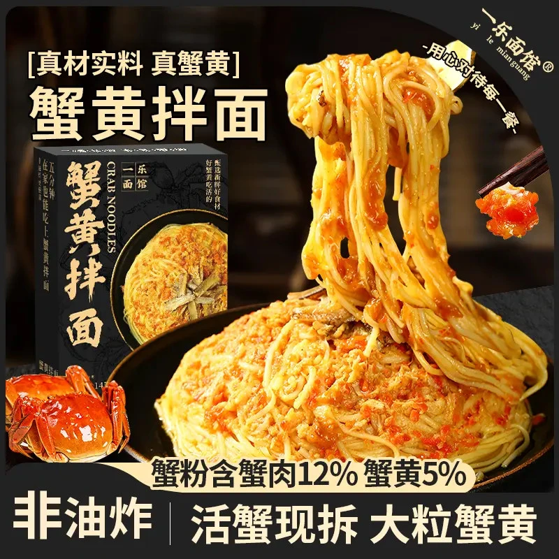 一乐面馆蟹黄正宗蟹黄面蟹粉速食夜宵咸蛋黄非油炸面条手工面