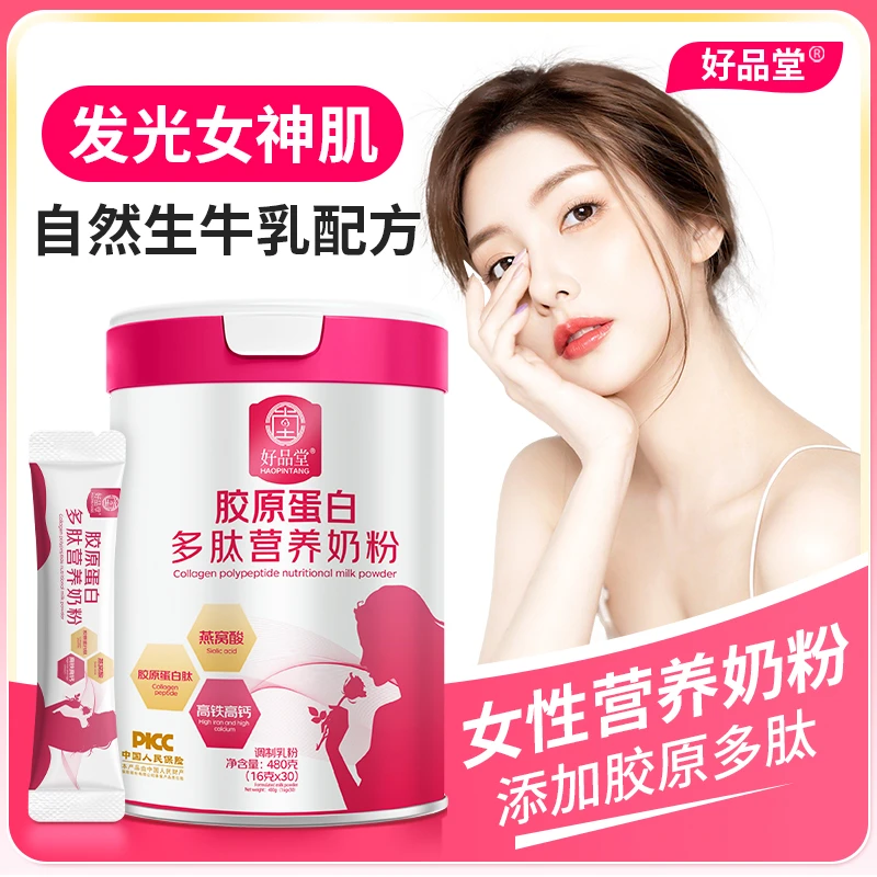 好品堂女性营养奶粉胶原蛋白维生素脱脂成人中老年女士补养高蛋白