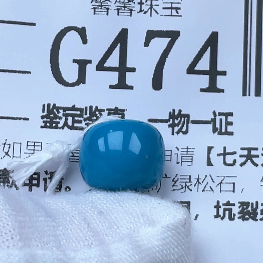 @***6绿松石未镶嵌颈饰11.7mm