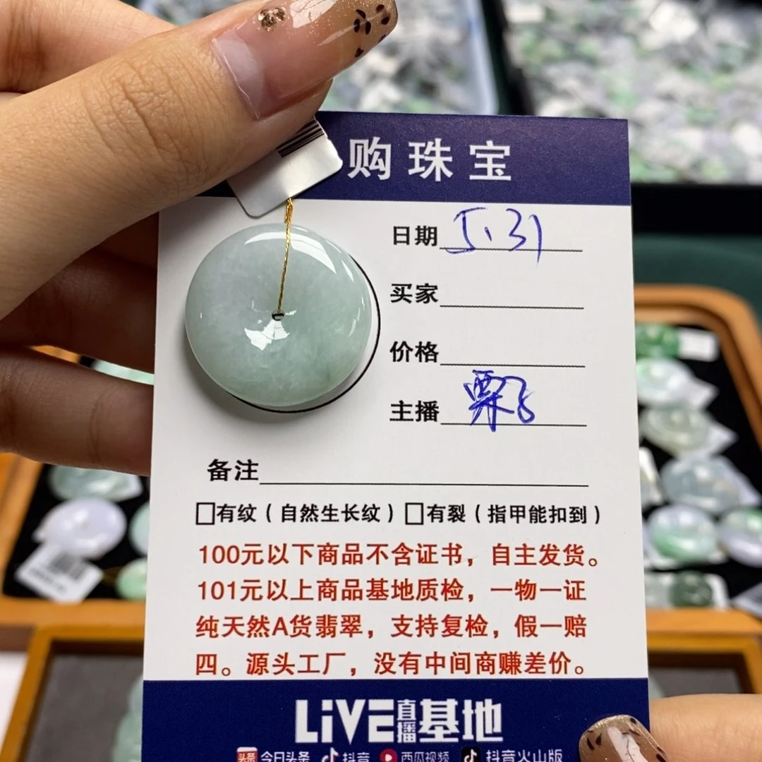 翡翠未镶嵌颈饰平安扣