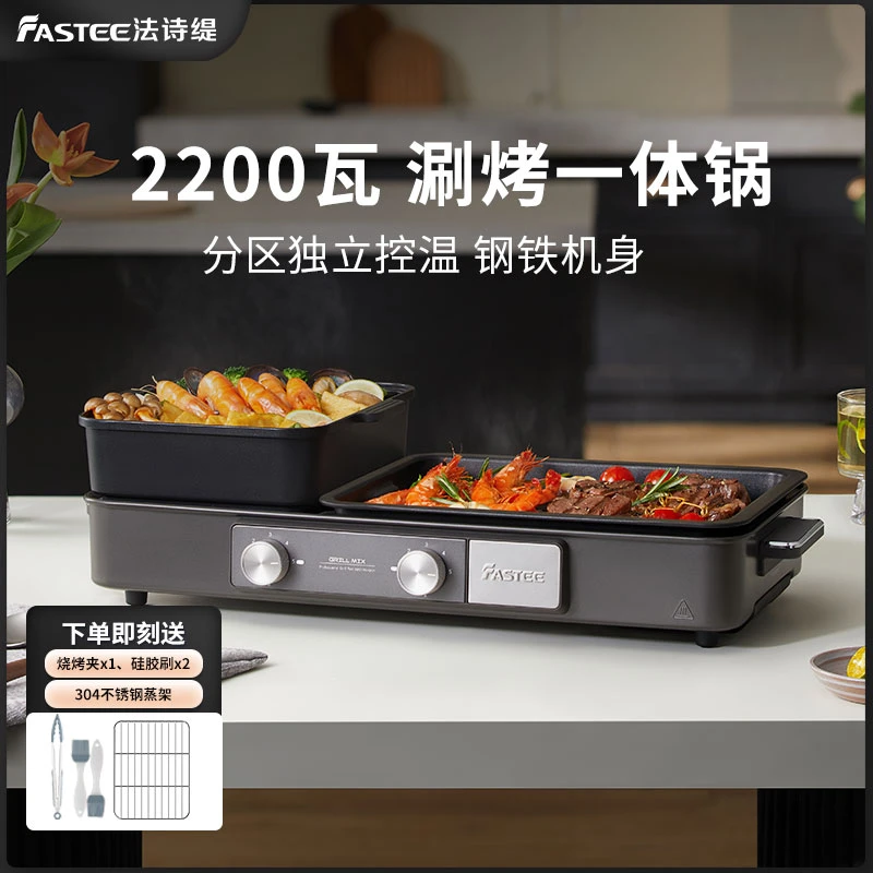 Fastee/法诗缇少烟涮烤一体多功能料理电火锅电烤盘家用室内烧烤