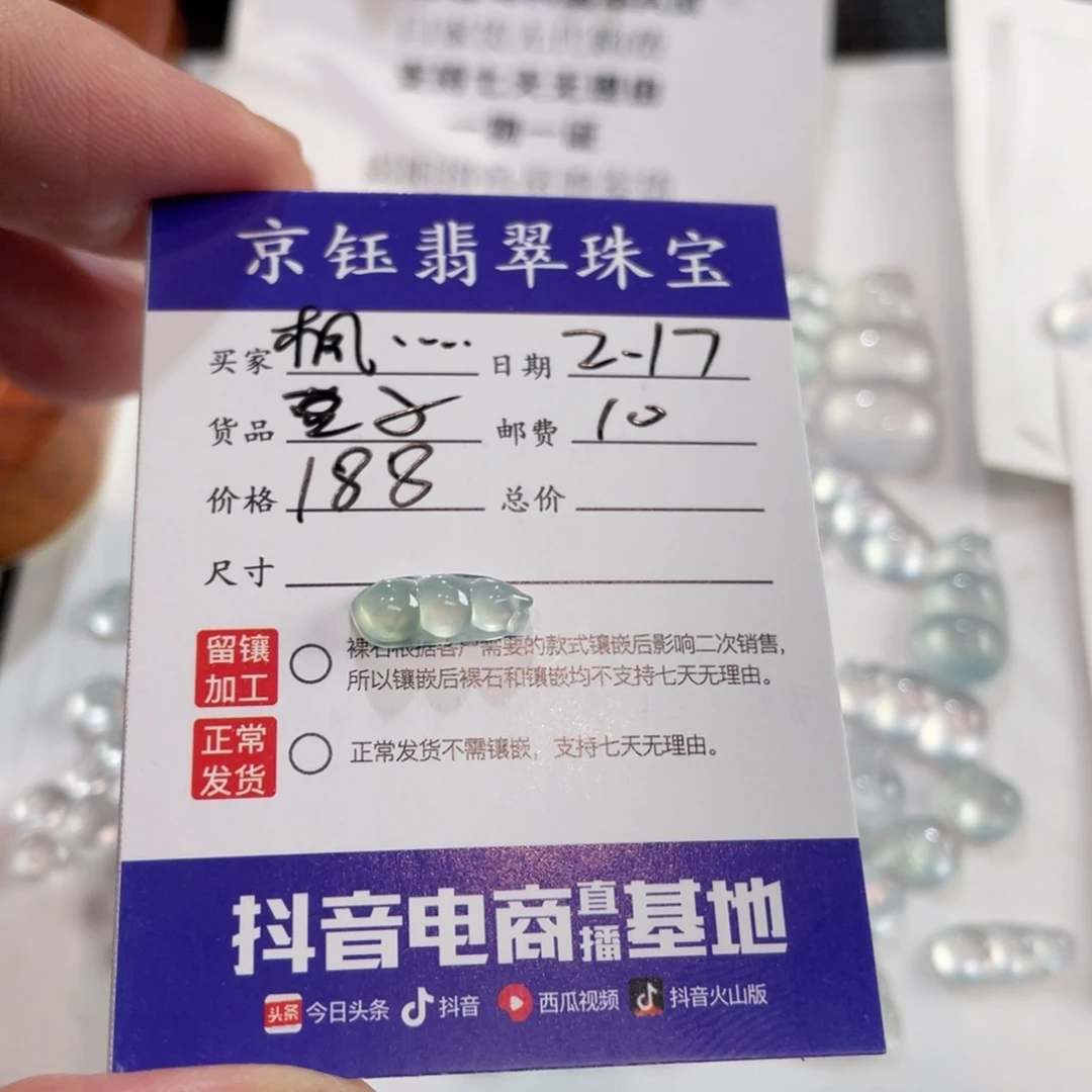 翡翠裸石枫*樰裸石豆子