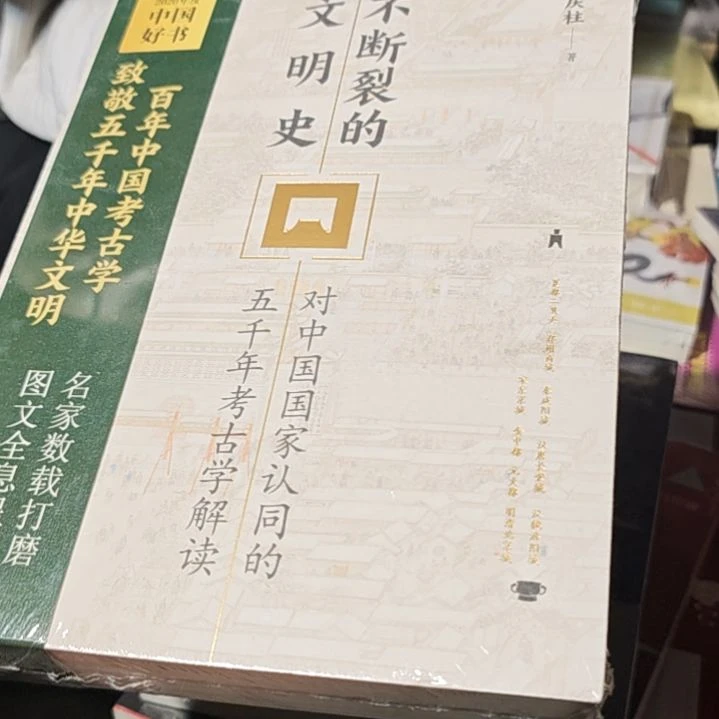 不断裂文明史平装库存书全新