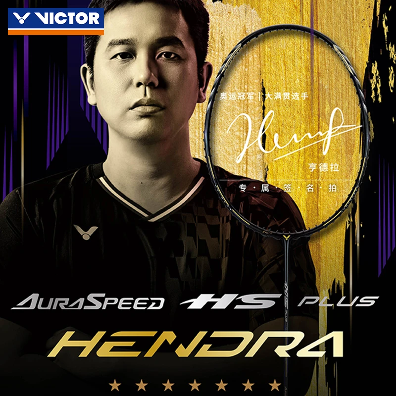 victor威克多羽毛球拍胜利极音速ARS-HS PLUS亨德拉纪念版