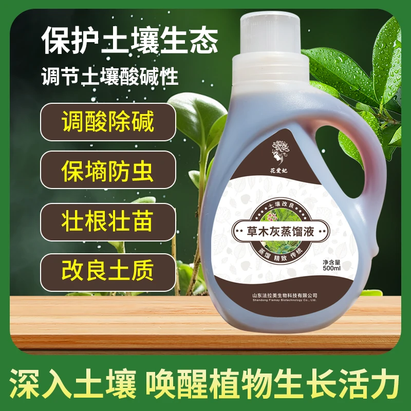 【拍3发7】草木灰蒸馏液土壤改良剂通用促生长改善土壤酸碱度草木