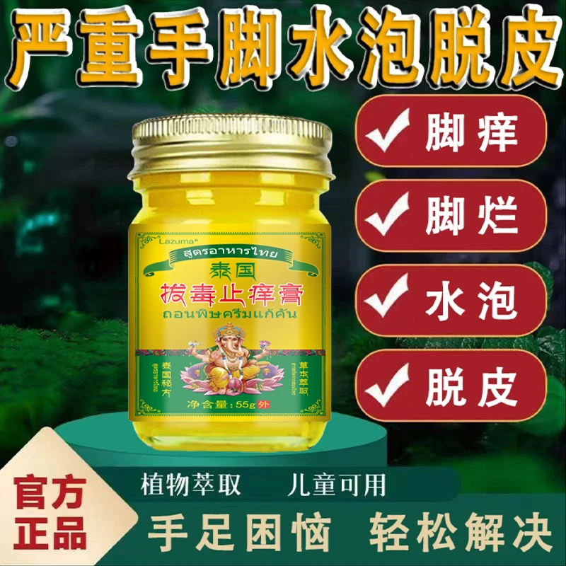 脚上脱皮起水炮干裂脚趾缝痒止痒膏脚出汗抑菌止痒神器足部护理