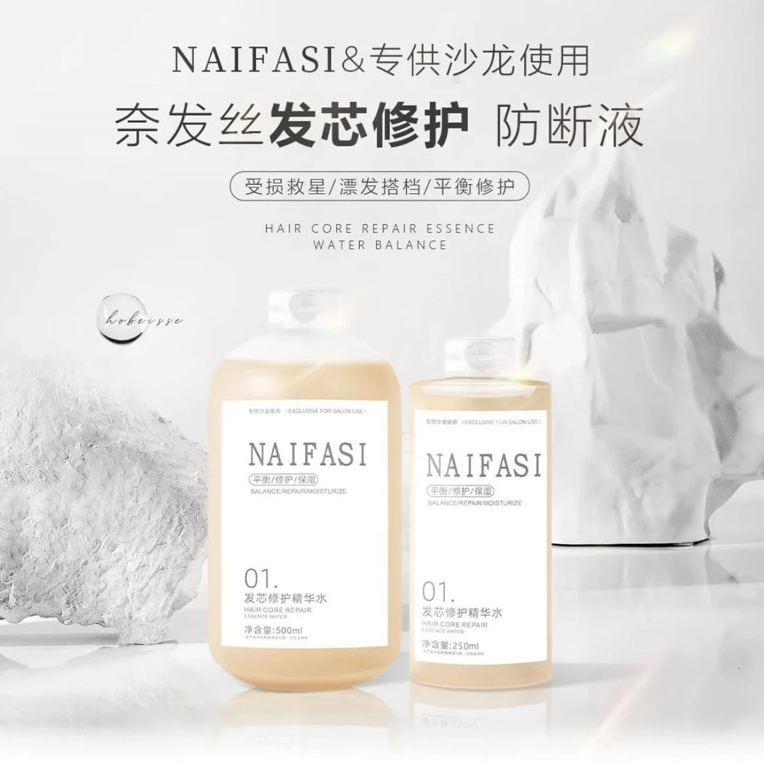 奈发丝NAIFASI发芯修护精华水防断液漂发专用