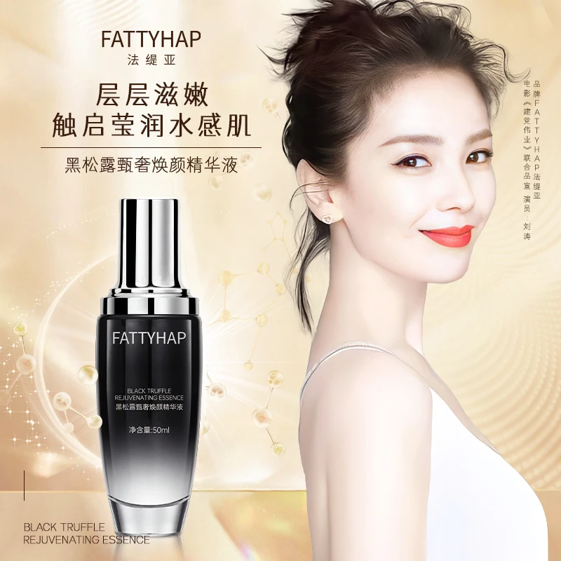 法缇亚黑松露甄奢焕颜补水精华液保湿修护细腻清爽 Z5