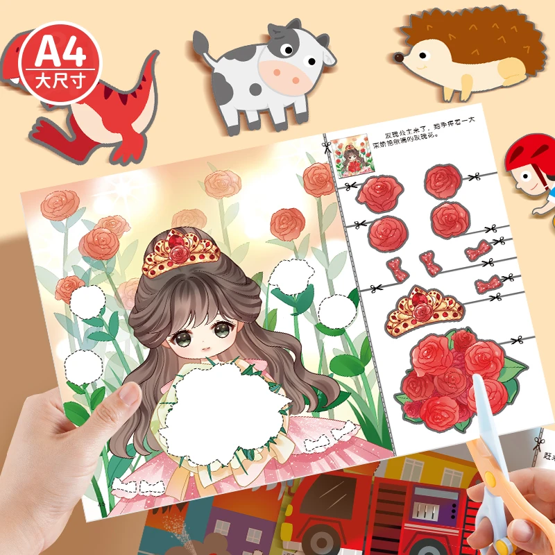 公主剪纸贴画3-6岁儿童趣味立体折纸diy手工安静书玩具专注力训练