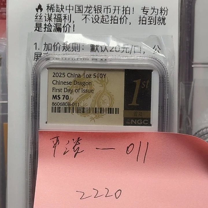 平***8纯银011，中国龙银币黑金首日标70分，不支持退换货。