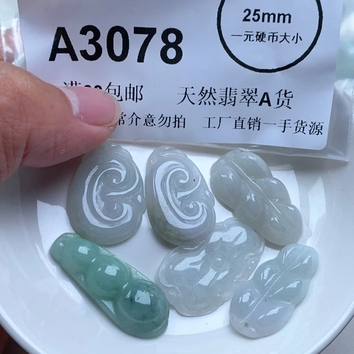 翡翠未镶嵌吊坠(不含链)