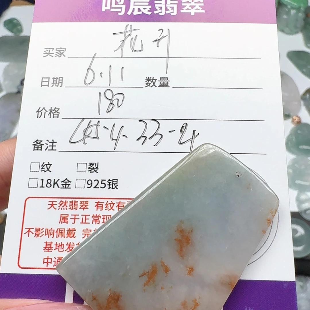花***。翡翠未镶嵌颈饰翡翠