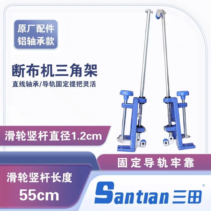 缝纫机三田裁剪机断布机切布机轨道固定架支撑架三角架升降支架