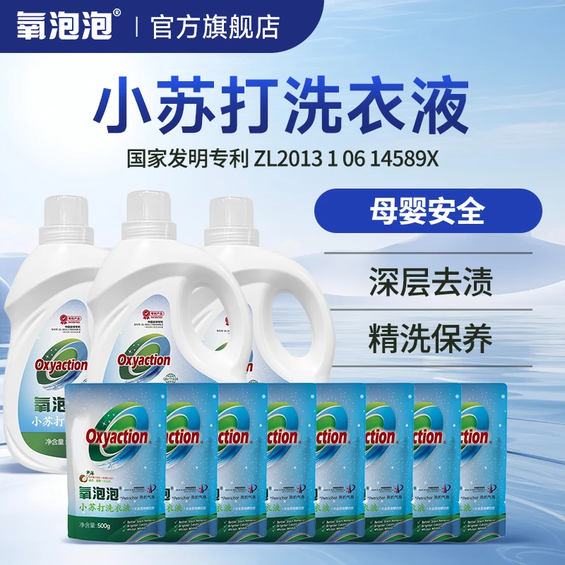 氧泡泡小苏打洗衣液柔顺留香植物椰子油护衣护手母婴除螨家庭装