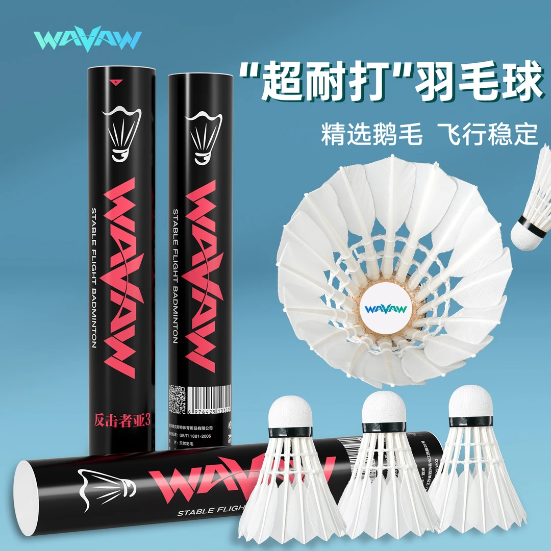 【反击者亚3】鹅刀翎羽毛球飞行稳定落点精准适用于室内外比赛训练