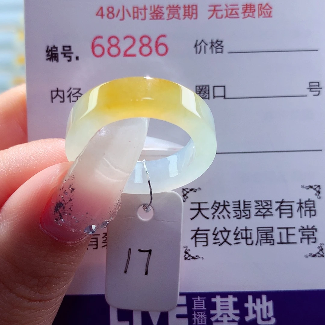翡翠未镶嵌戒圈天然
