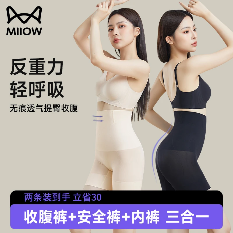 猫人s曲线女士高腰收腹裤三合一提臀无痕防走光平角塑身内裤