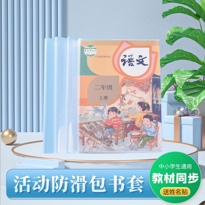 书皮书套透明包书皮包书膜书壳小学生课本保护套防水保护膜16kA4
