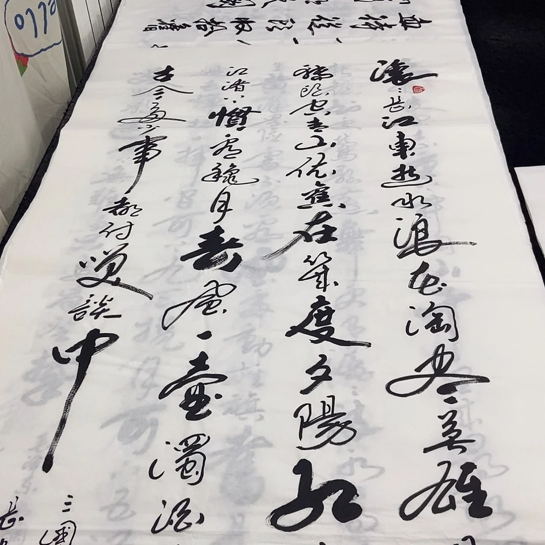 书法老师精品书法