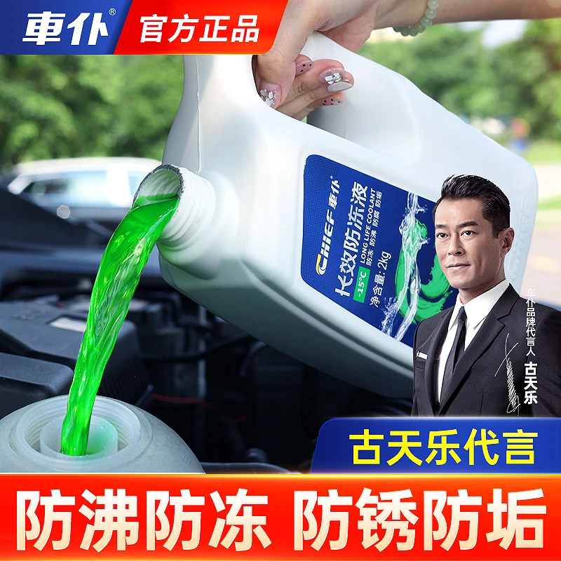 车仆 汽车防冻液专用发动机冷却液四季通用古天乐代言官方正品