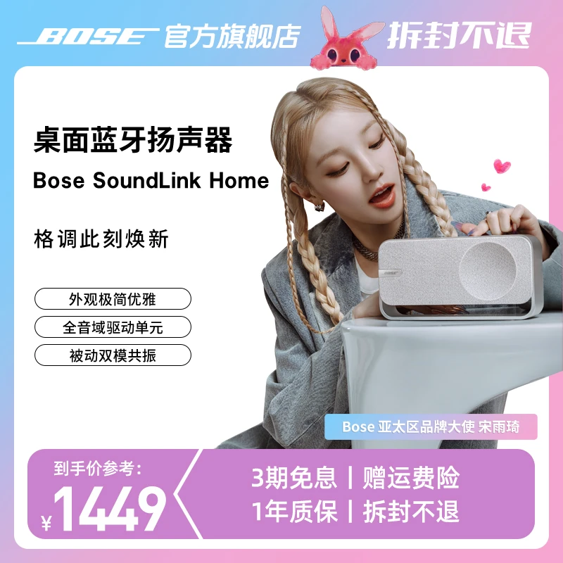 【新品】Bose SoundLink Home蓝牙扬声器桌面音响蓝牙家居mini3代