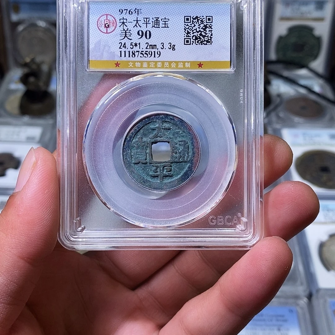 铜苏皖古泉 太平背右斜月 编码5919