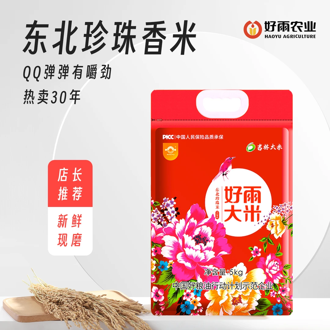 HAOYU/好雨【新米】黑土地新米好雨东北大米珍珠米5kg米10斤一袋